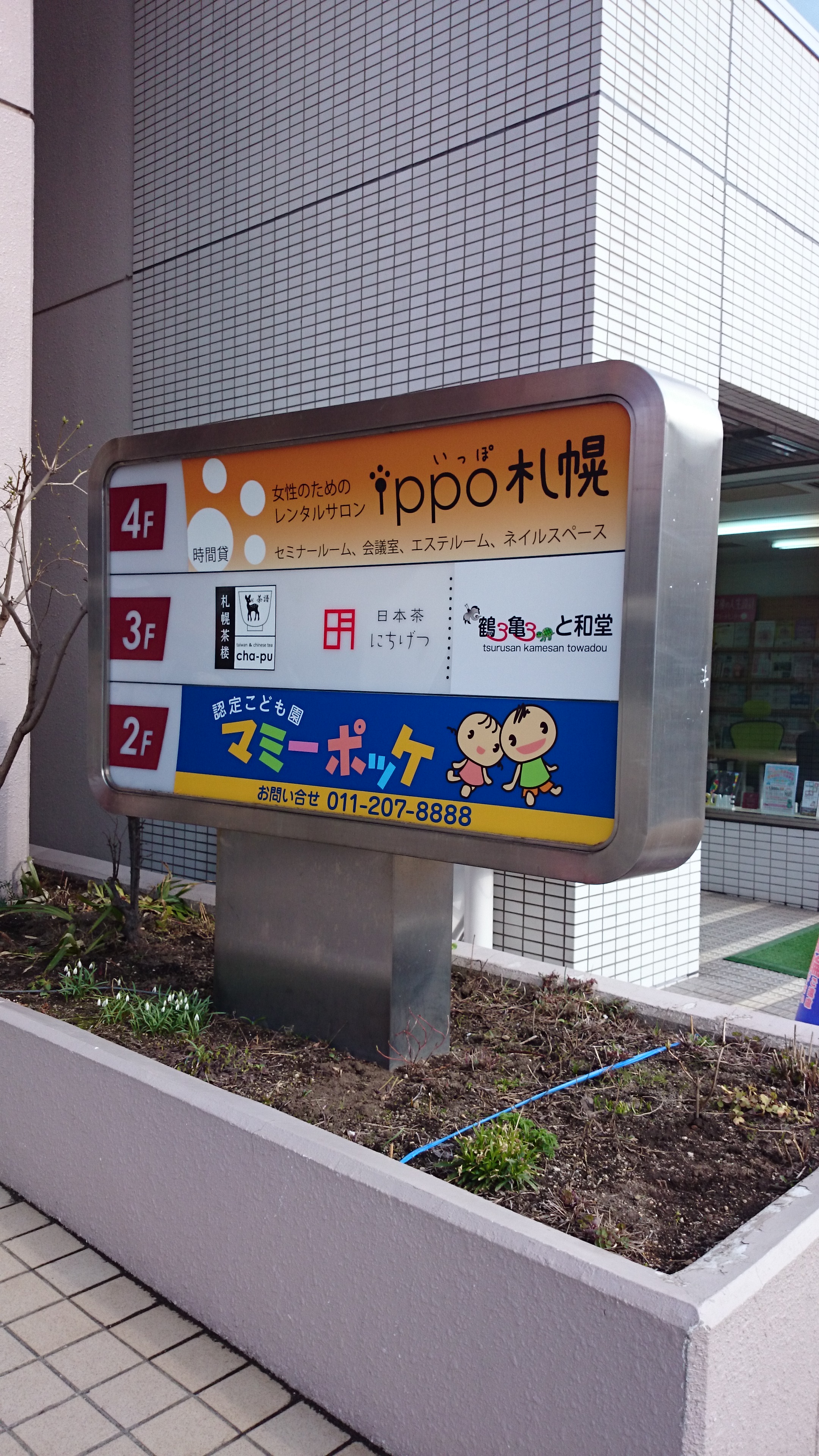 ippo札幌　玄関