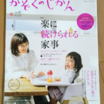 かぞくのじかん　vol.47 2019年春号