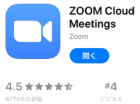 初心者向け　web会議システムzoom
