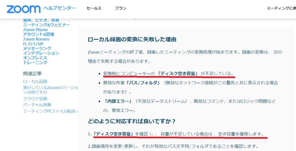 zoom録画エラー.tmp「double_click_to_convert」対処法