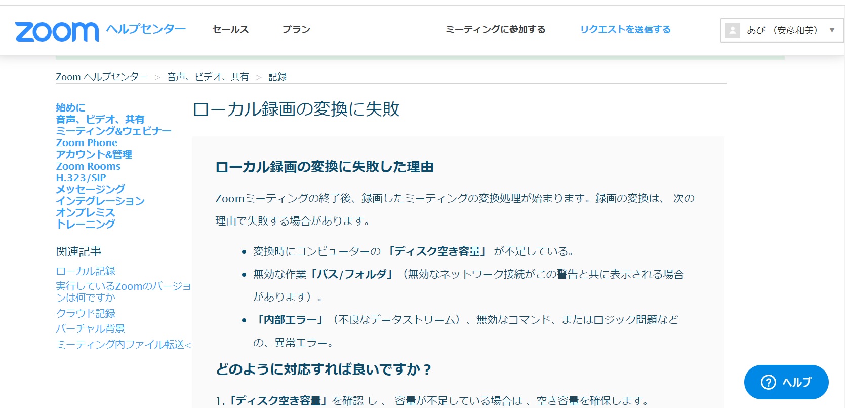 zoom録画エラー.tmp「double_click_to_convert」対処法