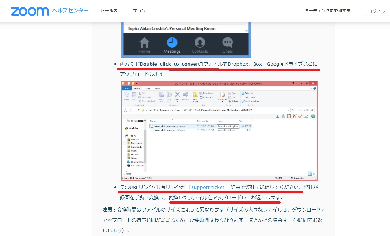zoom録画エラー.tmp「double_click_to_convert」対処法