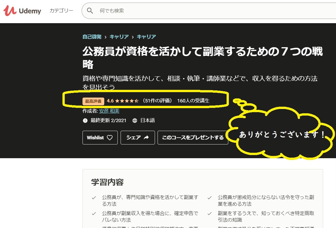 動画講座『公務員が副業する時に知っておくべき確定申告の知識』