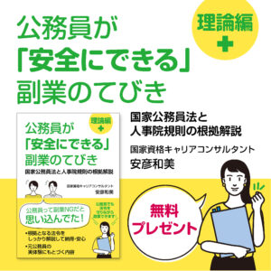 公務員が職場で話せないことブログ